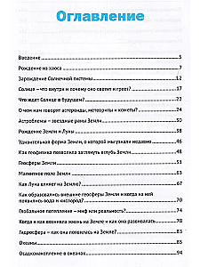 Земля: таинственная и незнакомая. Просто о сложном