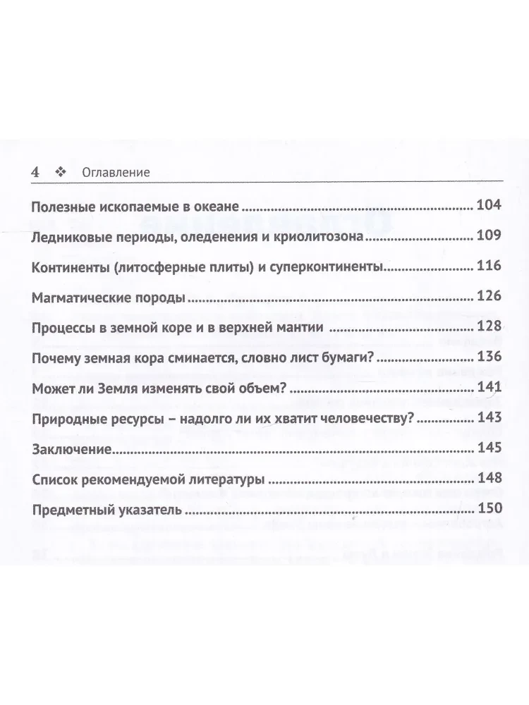 Земля: таинственная и незнакомая. Просто о сложном