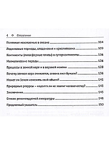 Земля: таинственная и незнакомая. Просто о сложном