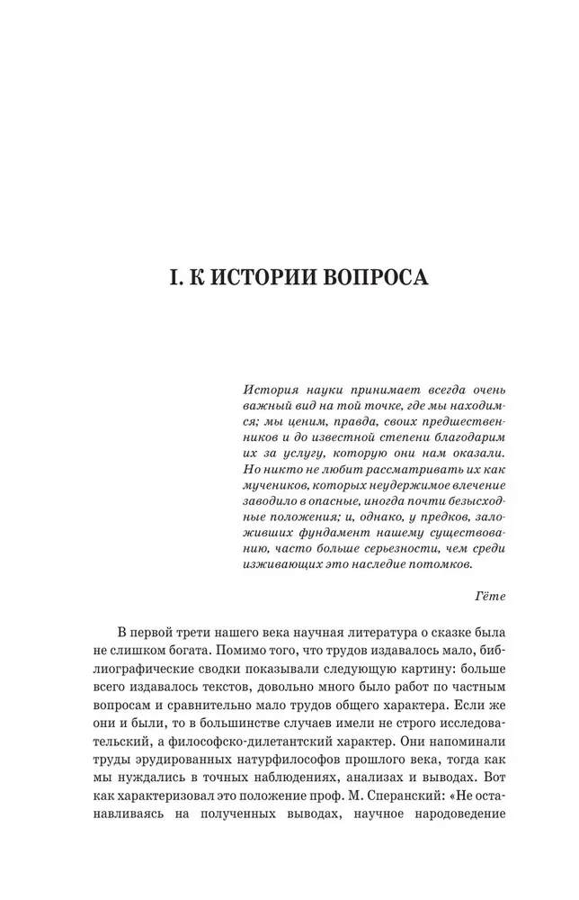 Morphologie des Märchens. Historische Wurzeln des Märchens. Russische Märchen