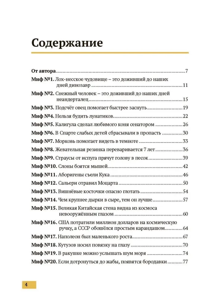 Проверка слуха. 50 мифов в которые мы верим с детства