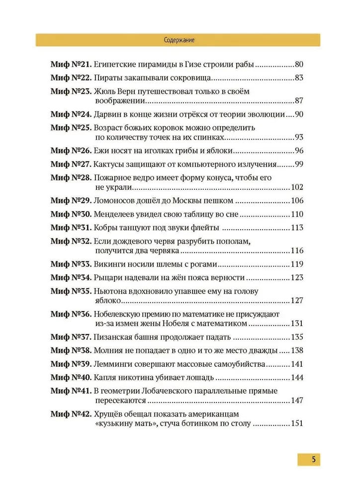 Проверка слуха. 50 мифов в которые мы верим с детства