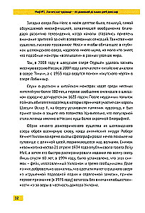 Проверка слуха. 50 мифов в которые мы верим с детства