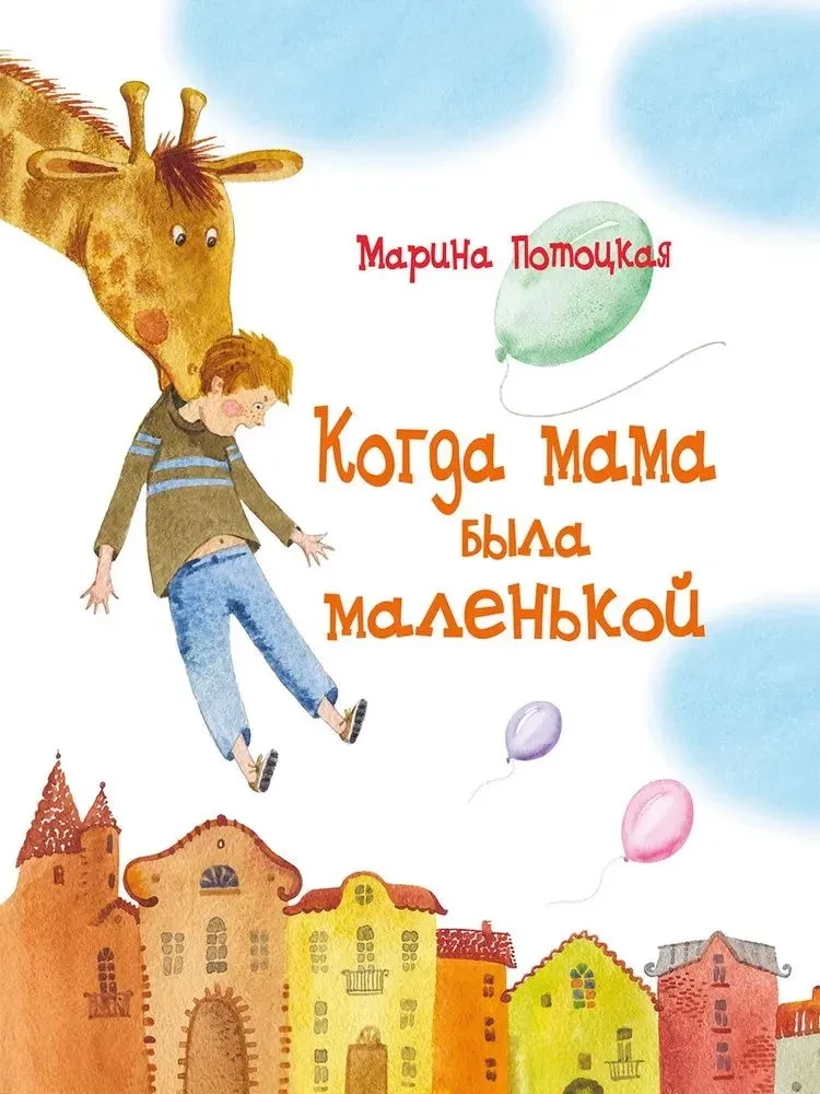 Когда мама была маленькой