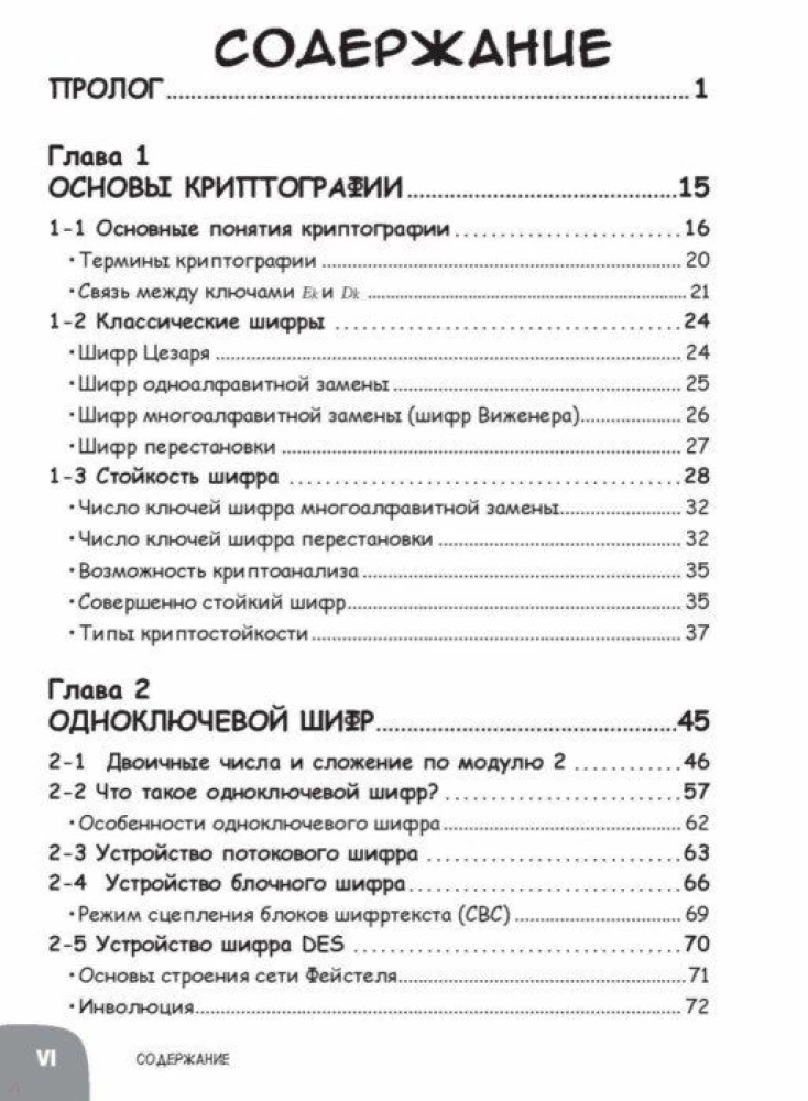 Bildungsmanga. Unterhaltsame Informatik. Kryptographie. Manga