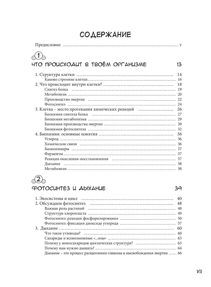 Bildungs-Manga. Unterhaltsame Biochemie. Manga