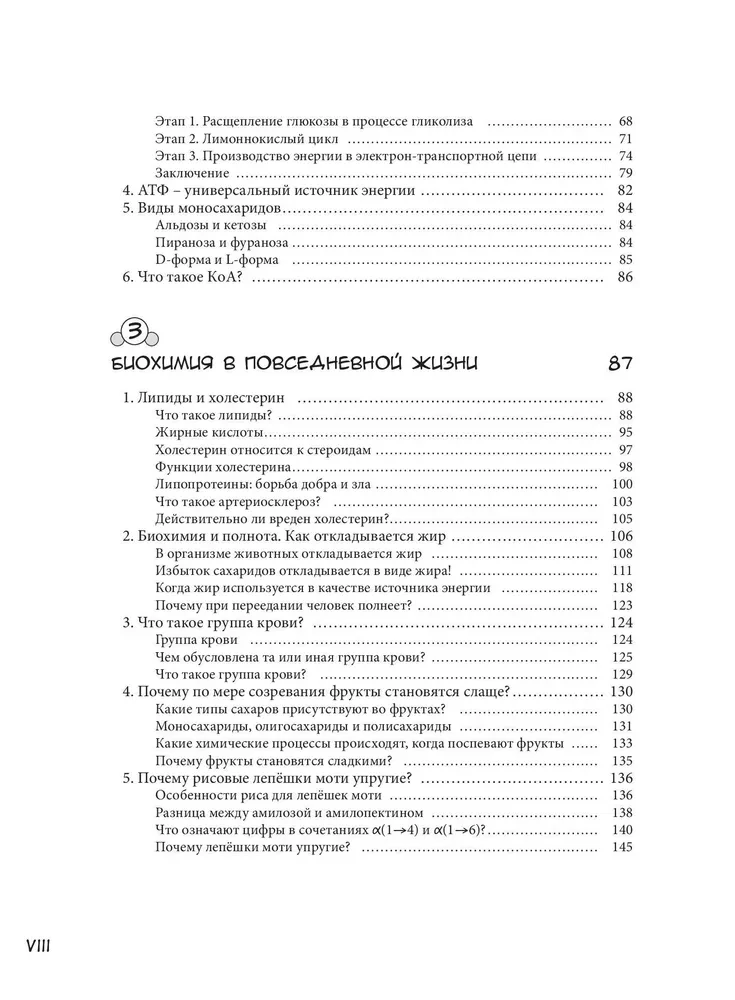 Bildungs-Manga. Unterhaltsame Biochemie. Manga