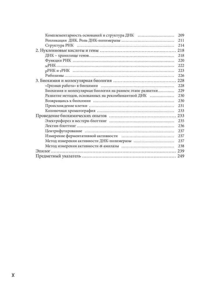 Bildungs-Manga. Unterhaltsame Biochemie. Manga