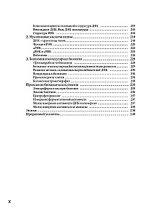 Bildungs-Manga. Unterhaltsame Biochemie. Manga