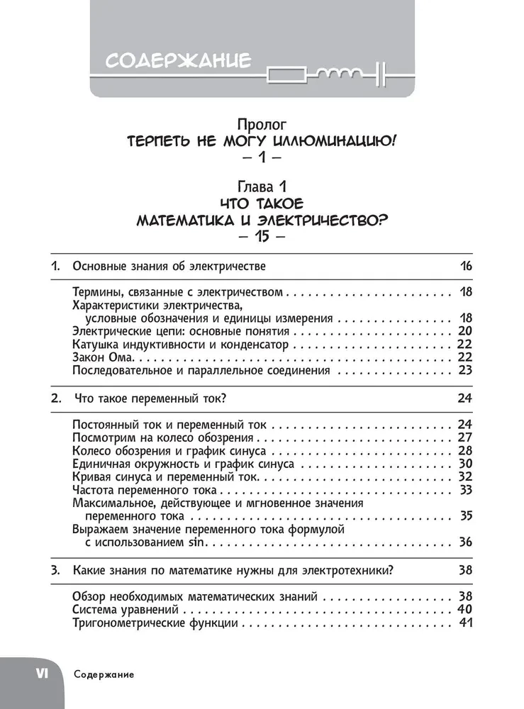 Bildungs-Manga. Spannende Manga. Mathematik und Elektrizität