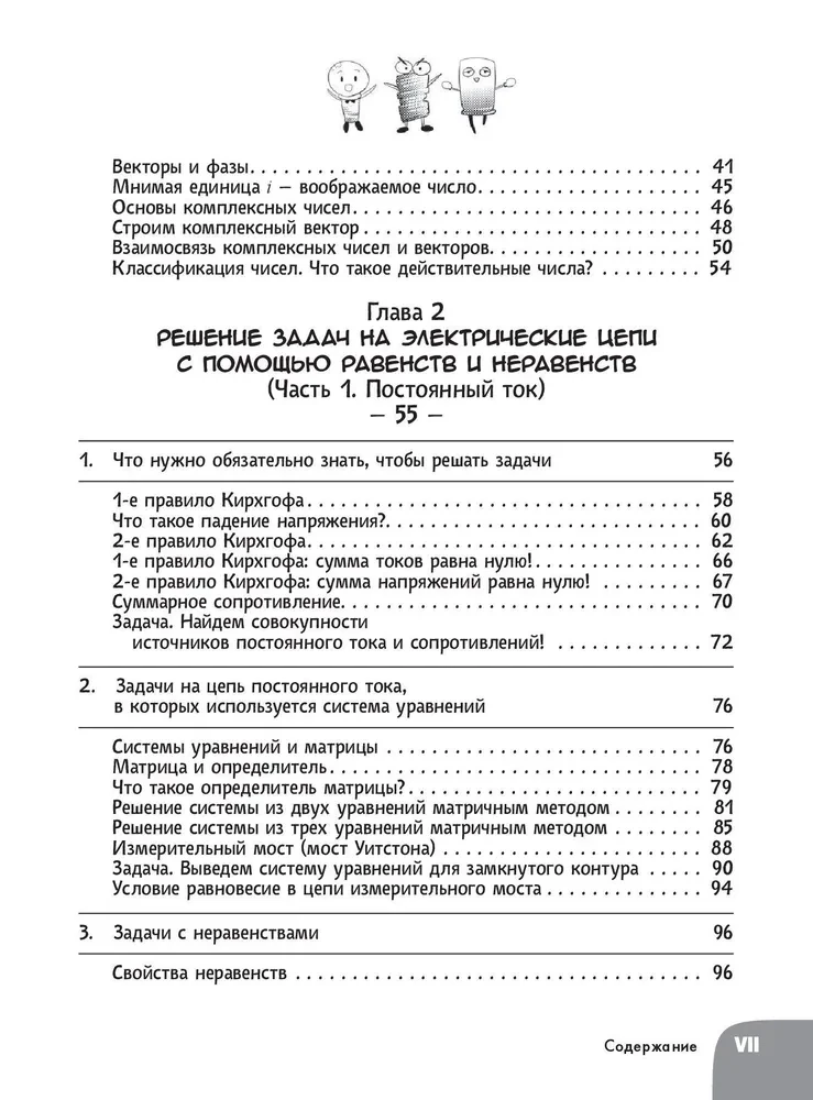 Bildungs-Manga. Spannende Manga. Mathematik und Elektrizität