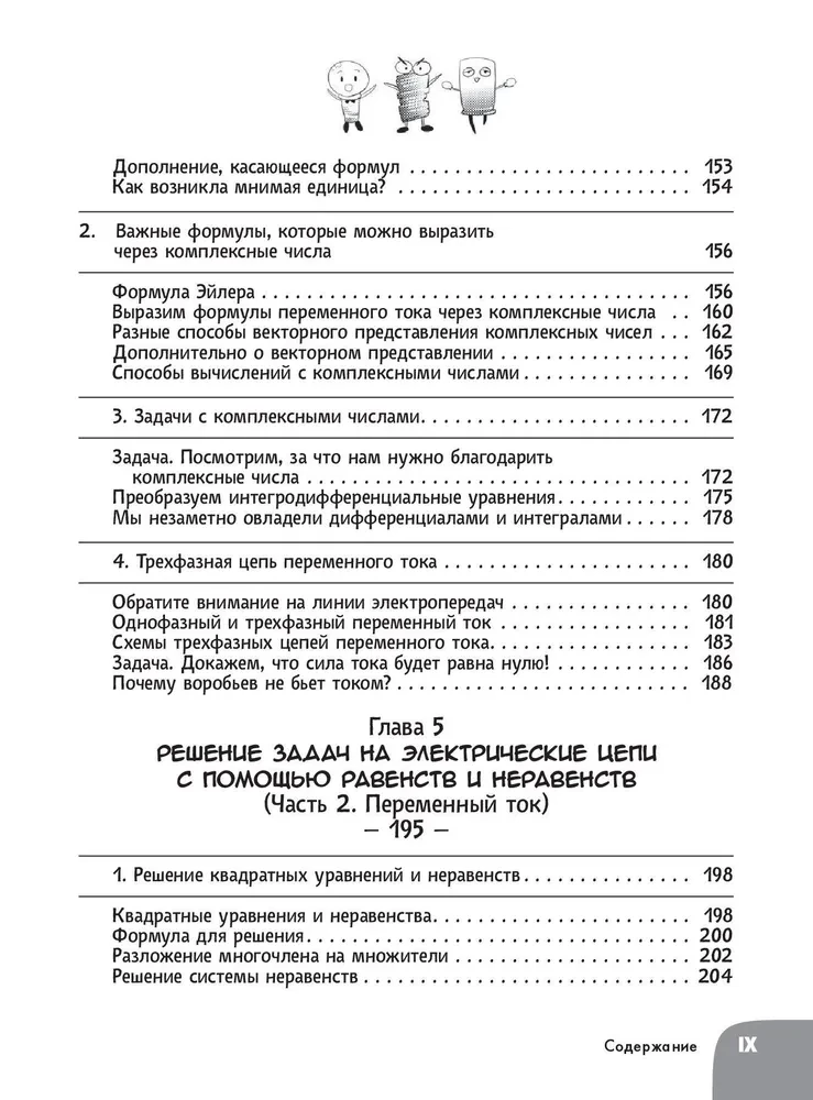 Bildungs-Manga. Spannende Manga. Mathematik und Elektrizität