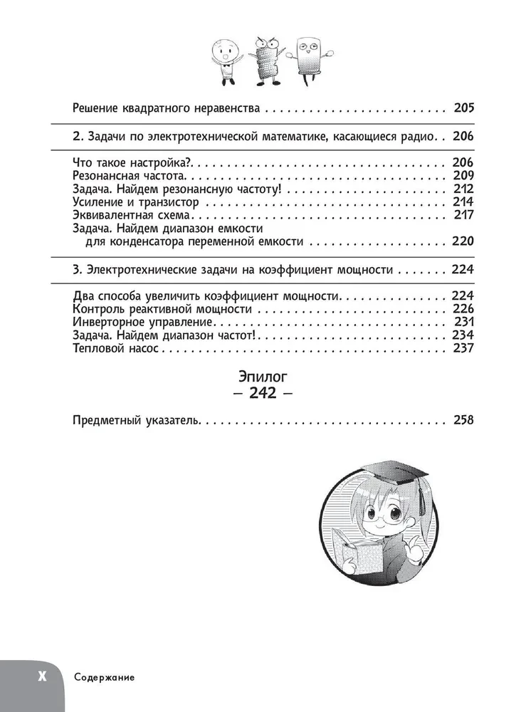 Bildungs-Manga. Spannende Manga. Mathematik und Elektrizität