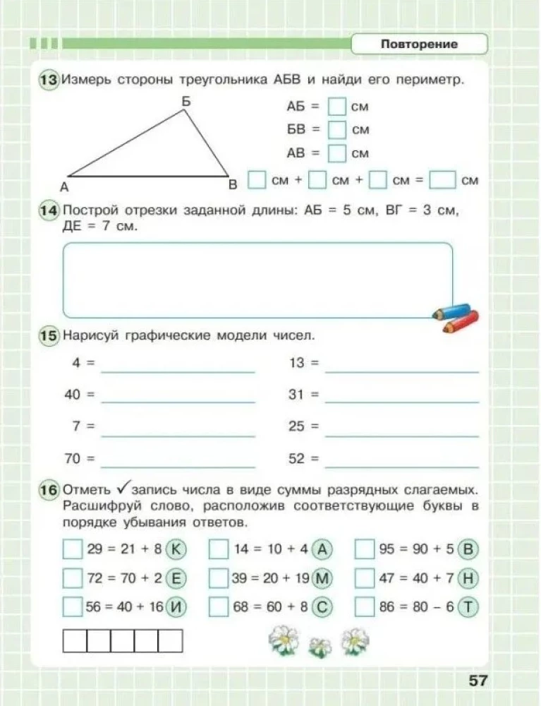 Математика. 1 класс. Учусь учиться. Рабочая тетрадь. В 3-х частях. Часть 3. ФГОС