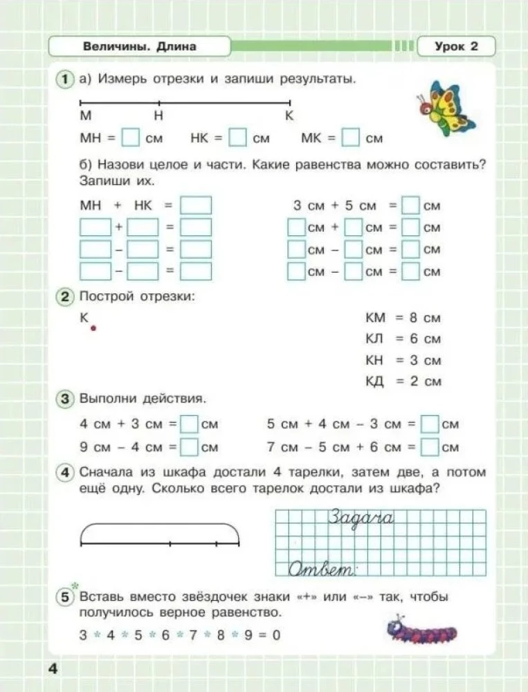 Математика. 1 класс. Рабочая тетрадь. В 3-х частях. Часть 3