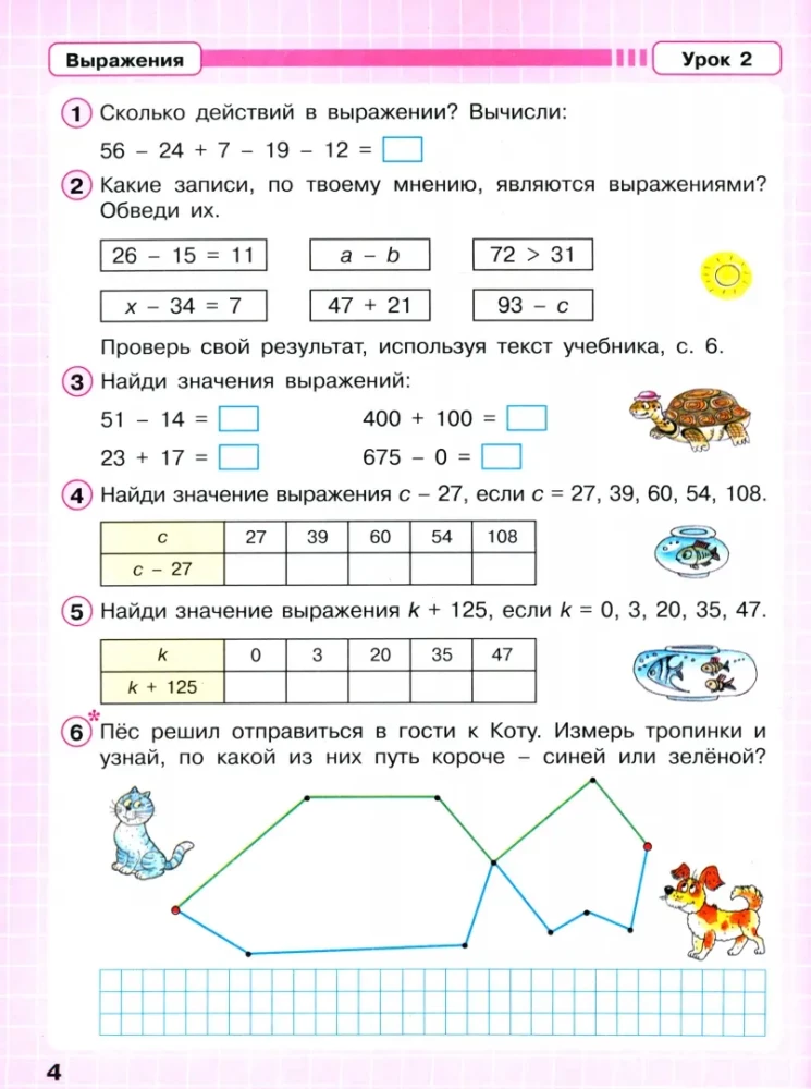 Математика. 2 класс. Непрерывный курс математики "Учусь учиться". Рабочая тетрадь. В 3-х частях. Часть 2