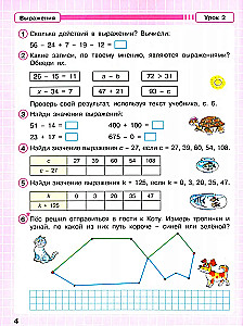 Математика. 2 класс. Непрерывный курс математики "Учусь учиться". Рабочая тетрадь. В 3-х частях. Часть 2