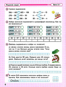 Математика. 2 класс. Рабочая тетрадь. В 3-х частях. Часть 2