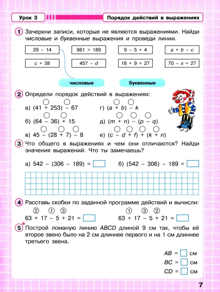 Математика. 2 класс. Непрерывный курс математики "Учусь учиться". Рабочая тетрадь. В 3-х частях. Часть 2