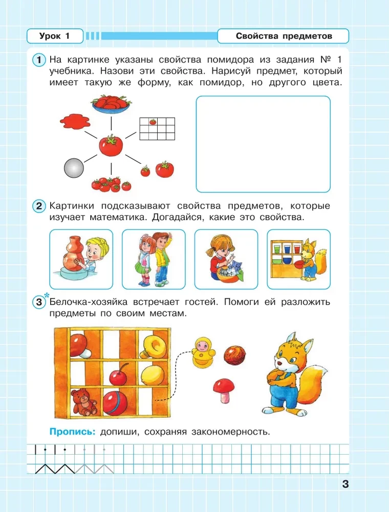 Математика. 1 класс. Рабочая тетрадь. В 3-х частях