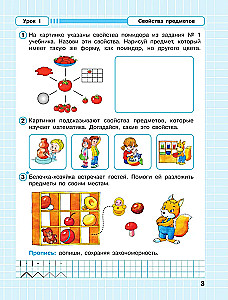 Математика. 1 класс. Рабочая тетрадь. В 3-х частях