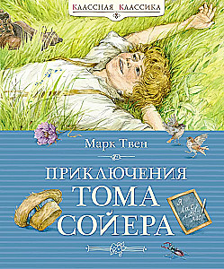 Die Abenteuer von Tom Sawyer