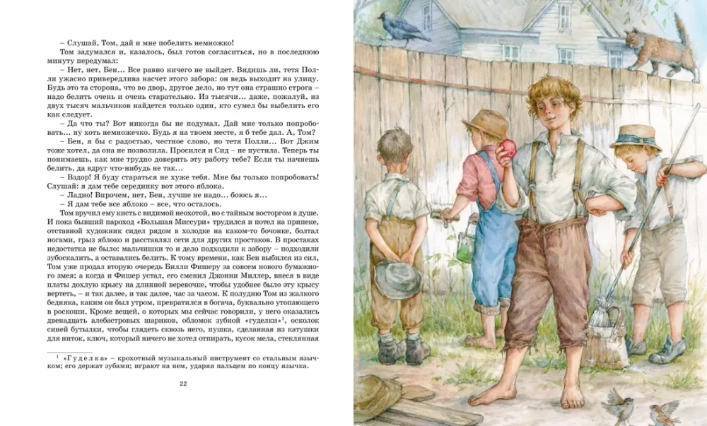 Die Abenteuer von Tom Sawyer