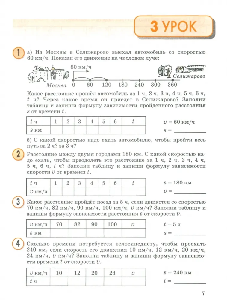 Математика. 3 класс. Учебное пособие в 3-х частях. Часть 3