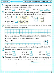 Математика. 2 класс. Рабочая тетрадь. В 3-х частях. Часть 1