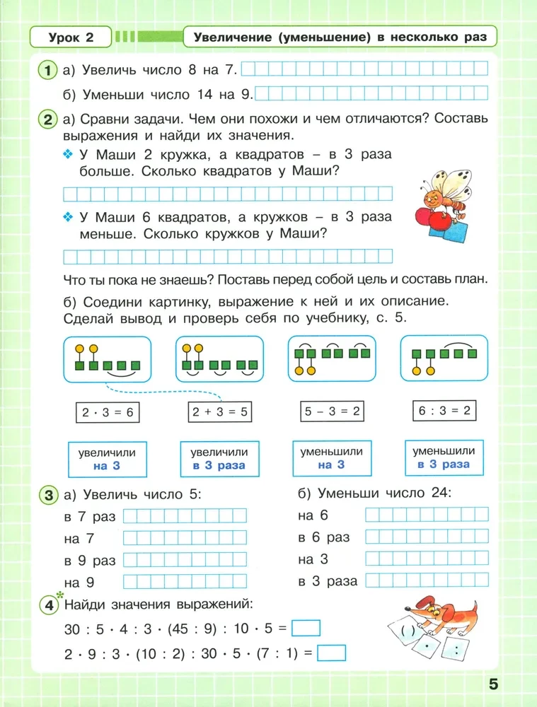 Математика. 2 класс. Непрерывный курс математики "Учусь учиться". Рабочая тетрадь. В 3-х частях. Часть 3