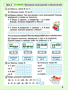 Математика. 2 класс. Непрерывный курс математики "Учусь учиться". Рабочая тетрадь. В 3-х частях. Часть 3