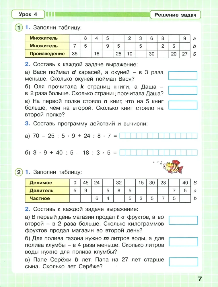 Математика. 2 класс. Непрерывный курс математики "Учусь учиться". Рабочая тетрадь. В 3-х частях. Часть 3