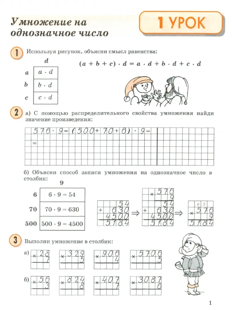 Математика. 3 класс. Учебное пособие в 3-х частях. Часть 2