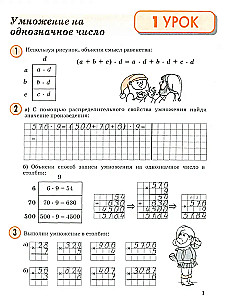 Математика. 3 класс. Учебное пособие в 3-х частях. Часть 2