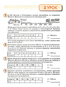 Математика. 3 класс. Учебное пособие. Часть 3