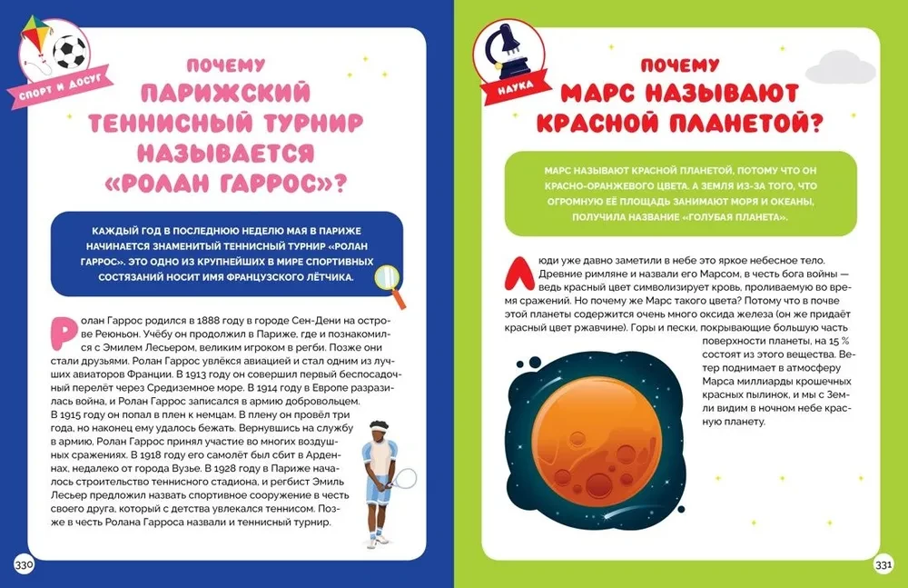 Большая книга почемучки. 365 вопросов и ответов на целый год