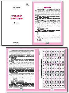 Lesetrainer. 1. Klasse