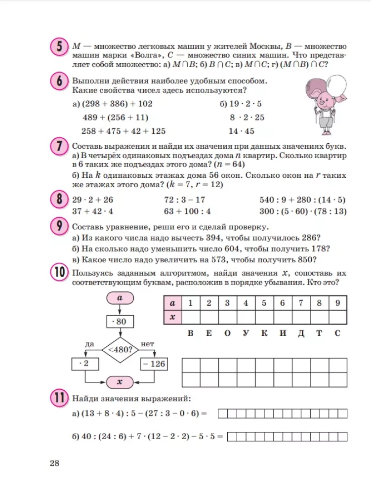 Математика 3 кл. Учебник-тетрадь в 3-х частях. Часть 1