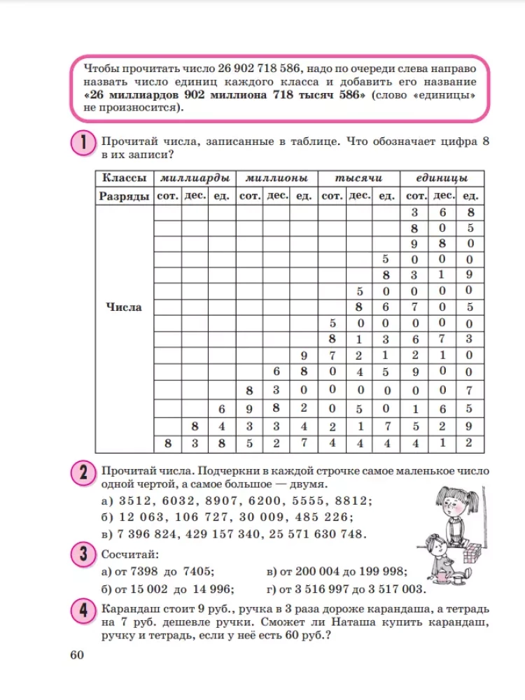 Математика 3 кл. Учебник-тетрадь в 3-х частях. Часть 1