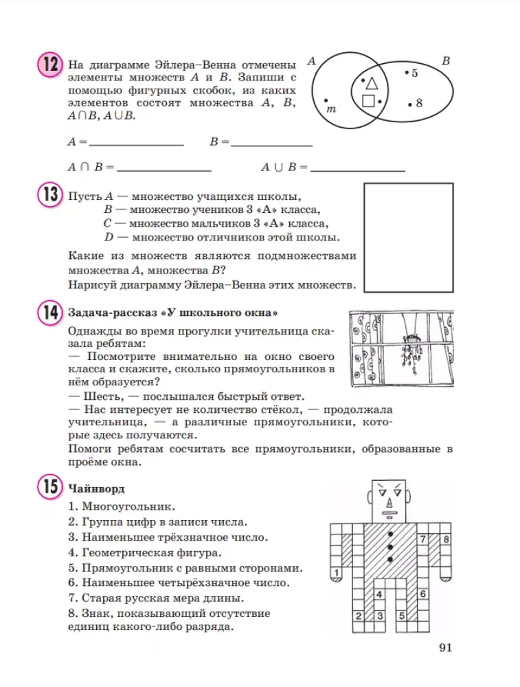 Математика 3 кл. Учебник-тетрадь в 3-х частях. Часть 1