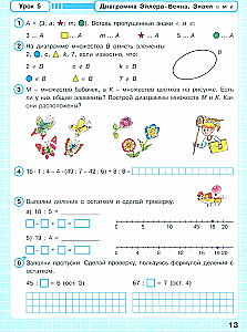 Математика. 3 класс. Рабочая тетрадь. Часть 1