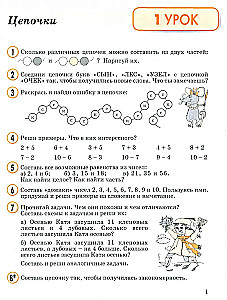 Математика. 2 класс. Учебное пособие. Часть 1