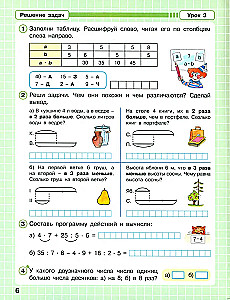 Математика. 2 класс. Рабочая тетрадь. В 3-х частях. Часть 3