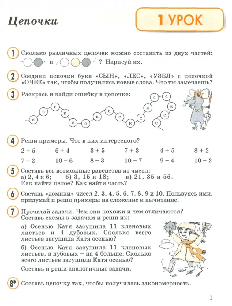 Математика. 2 класс. Учебное пособие. Часть 1