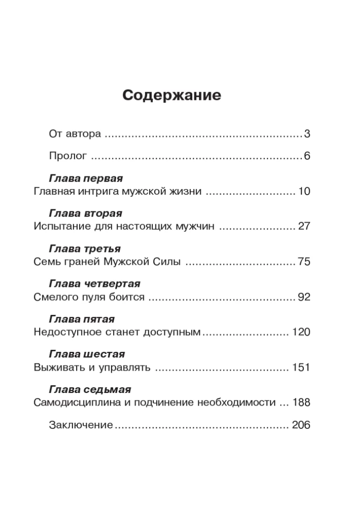 Как женщине понять мужчину