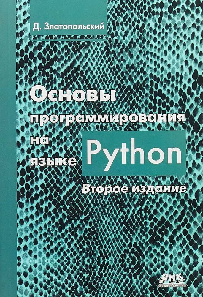 Grundlagen der Programmierung mit der Programmiersprache Python. Zweite Auflage