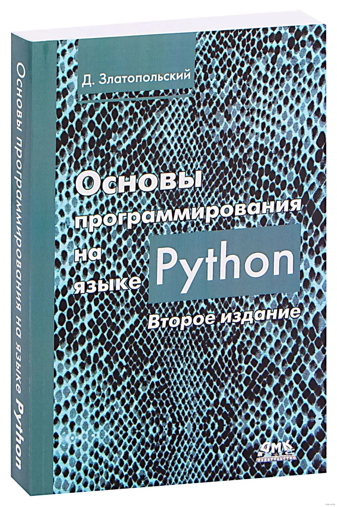 Grundlagen der Programmierung mit der Programmiersprache Python. Zweite Auflage