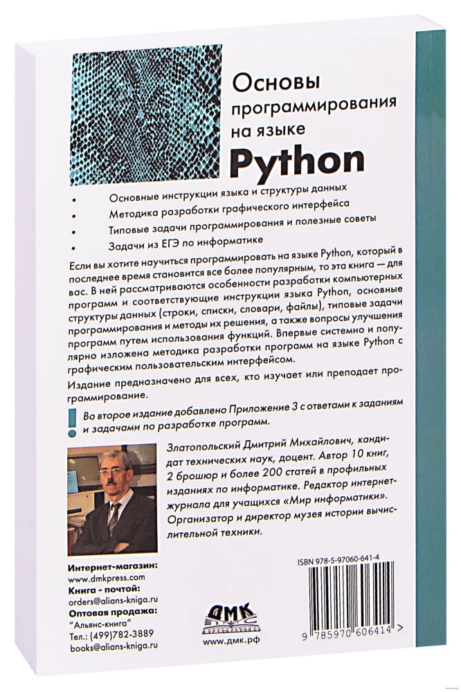 Grundlagen der Programmierung mit der Programmiersprache Python. Zweite Auflage