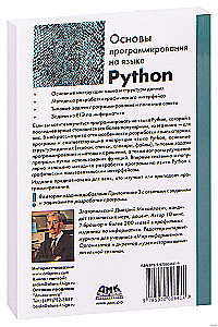 Основы программирования на языке Python. Второе издание