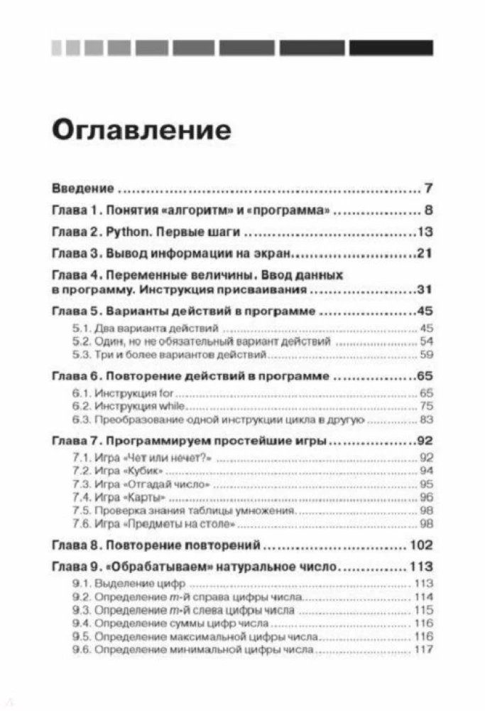 Основы программирования на языке Python. Второе издание